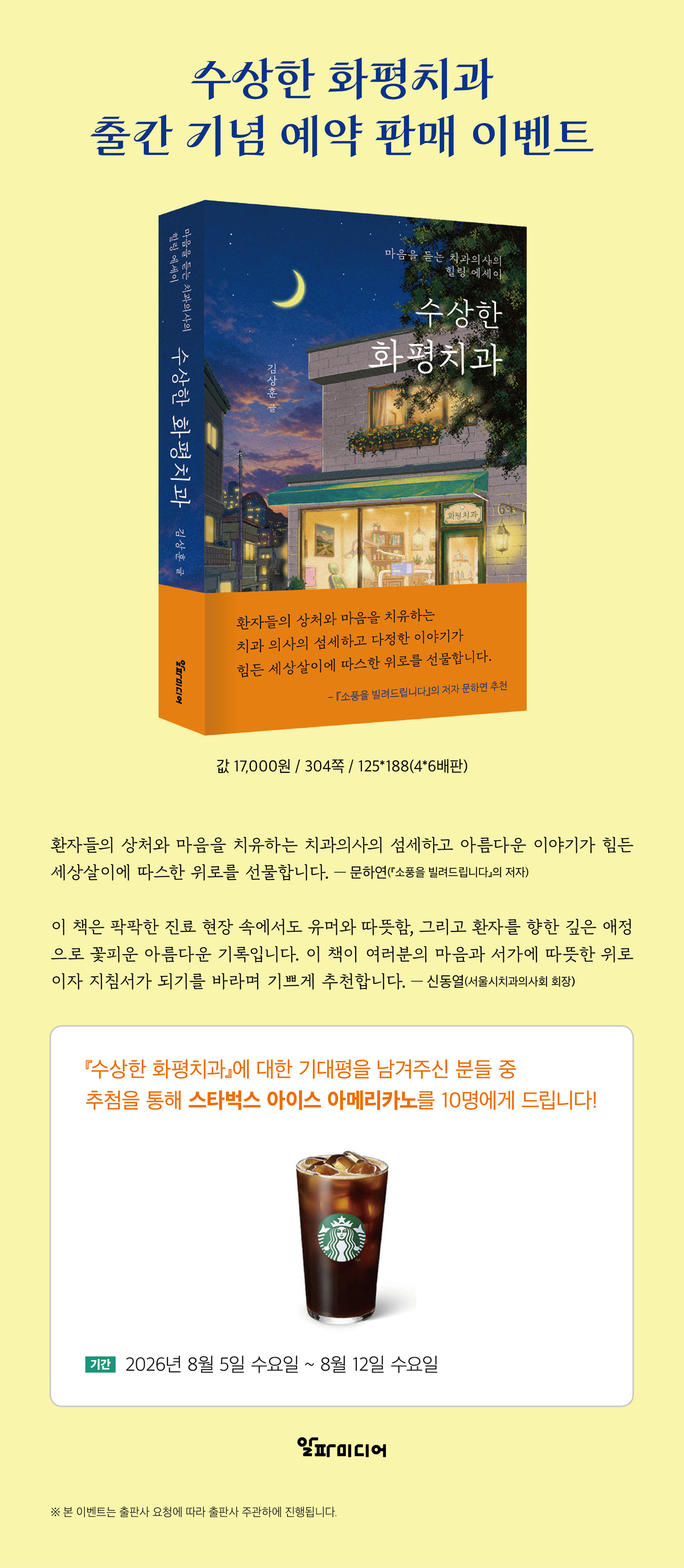 『수상한 화평치과』 출간 기념 기대평 이벤트